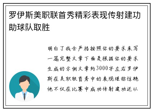 罗伊斯美职联首秀精彩表现传射建功助球队取胜