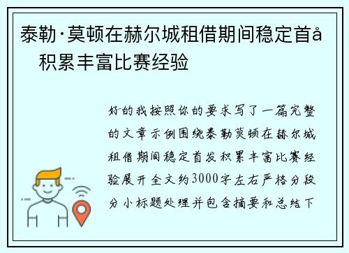 泰勒·莫顿在赫尔城租借期间稳定首发积累丰富比赛经验