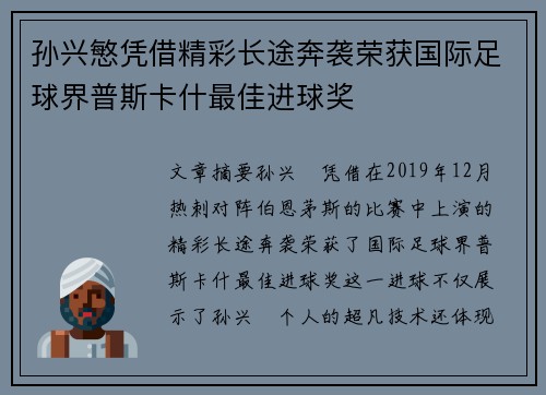 孙兴慜凭借精彩长途奔袭荣获国际足球界普斯卡什最佳进球奖
