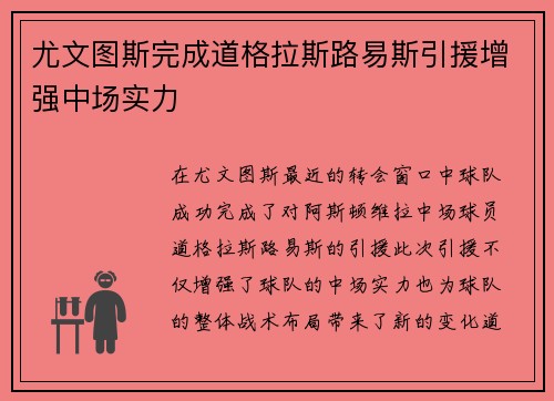 尤文图斯完成道格拉斯路易斯引援增强中场实力
